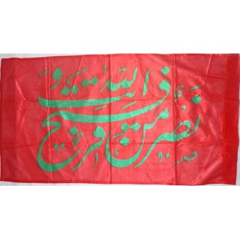 Iran Islam Shia Nasron Min Allah Military & Political Flag