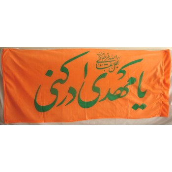 Iran Islam Shia Ya Mahdi Adrekni Military & Political Flag