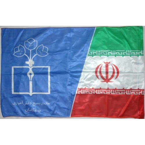 Iran Islam Shia Revolutionary Guards BASIJ SCOUTS Military & Political Flag Iran Islam Shia Revolutionary Guards BASIJ SCOUTS Military & Political Flag