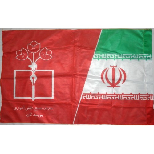 Iran Islam Shia Revolutionary Guards BASIJ SCOUTS Military & Political Flag Iran Islam Shia Revolutionary Guards BASIJ SCOUTS Military & Political Flag