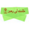 Iran Islam Shia Military Sepah Pasdaran Basij Students Volunteer Forces Khamenei Rahbar Headband