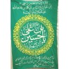 Iran Islam Shia Imam Husain Name & Hadith in Beautiful Arabic & Persian Calligraphy Wall Hanging Katibeh