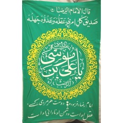 Iran Islam Shia Imam Reza Name & Hadith in Beautiful Arabic & Persian Calligraphy Wall Hanging Katibeh