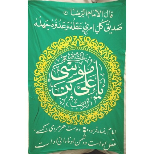 Iran Islam Shia Imam Reza Name & Hadith in Beautiful Arabic & Persian Calligraphy Wall Hanging Katibeh Iran Islam Shia Imam Reza Name & Hadith in Beautiful Arabic & Persian Calligraphy Wall Hanging Katibeh