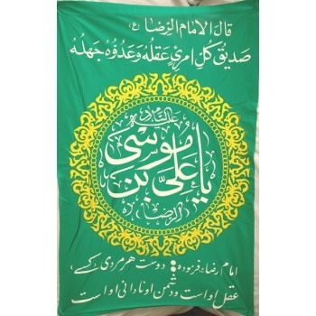 Iran Islam Shia Imam Reza Name & Hadith in Beautiful Arabic & Persian Calligraphy Wall Hanging Katibeh