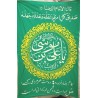 Iran Islam Shia Imam Reza Name & Hadith in Beautiful Arabic & Persian Calligraphy Wall Hanging Katibeh