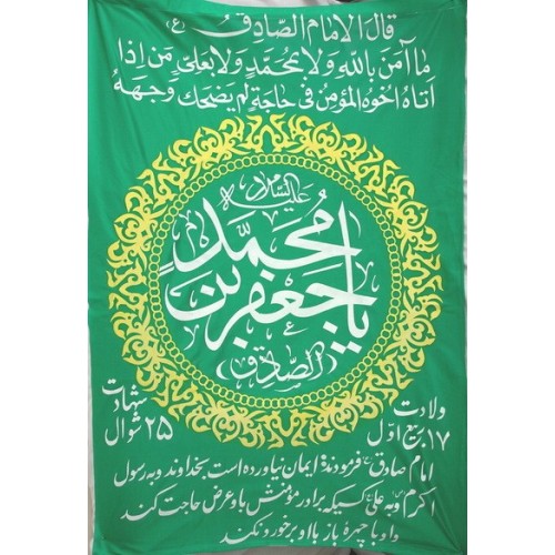 Iran Islam Shia Imam Sadiq Name & Hadith in Beautiful Arabic & Persian Calligraphy Wall Hanging Katibeh Iran Islam Shia Imam Sadiq Name & Hadith in Beautiful Arabic & Persian Calligraphy Wall Hanging Katibeh