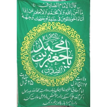 Iran Islam Shia Imam Sadiq Name & Hadith in Beautiful Arabic & Persian Calligraphy Wall Hanging Katibeh