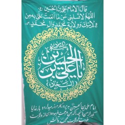 Iran Islam Shia Imam Sajjad Name & Hadith in Beautiful Arabic & Persian Calligraphy Wall Hanging Katibeh