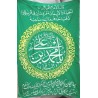 Iran Islam Shia Imam Baqir Name & Hadith in Beautiful Arabic & Persian Calligraphy Wall Hanging Katibeh