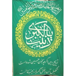 Iran Islam Shia Bibi Zeynab Name & Hadith in Beautiful Arabic & Persian Calligraphy Wall Hanging Katibeh