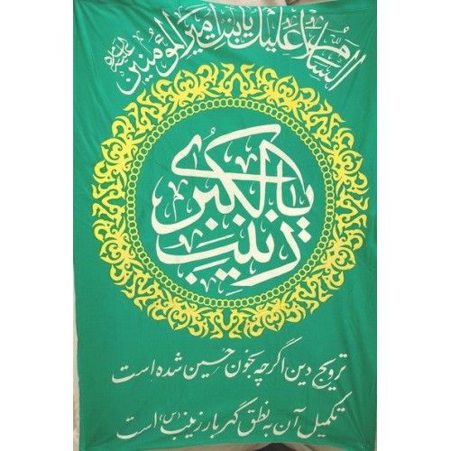 Iran Islam Shia Bibi Zeynab Name & Hadith in Beautiful Arabic & Persian Calligraphy Wall Hanging Katibeh Iran Islam Shia Bibi Zeynab Name & Hadith in Beautiful Arabic & Persian Calligraphy Wall Hanging Katibeh