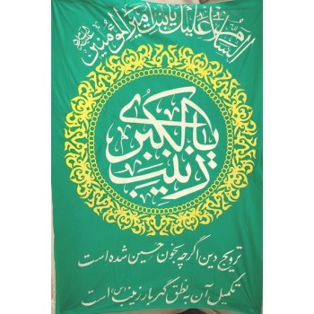 Iran Islam Shia Bibi Zeynab Name & Hadith in Beautiful Arabic & Persian Calligraphy Wall Hanging Katibeh