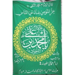 Iran Islam Shia Imam Jawad Name & Hadith in Beautiful Arabic & Persian Calligraphy Wall Hanging Katibeh