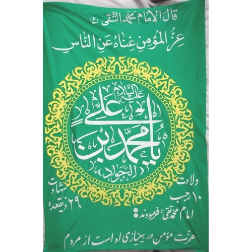 Iran Islam Shia Imam Jawad Name & Hadith in Beautiful Arabic & Persian Calligraphy Wall Hanging Katibeh Iran Islam Shia Imam Jawad Name & Hadith in Beautiful Arabic & Persian Calligraphy Wall Hanging Katibeh