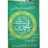 Iran Islam Shia Imam Jawad Name & Hadith in Beautiful Arabic & Persian Calligraphy Wall Hanging Katibeh
