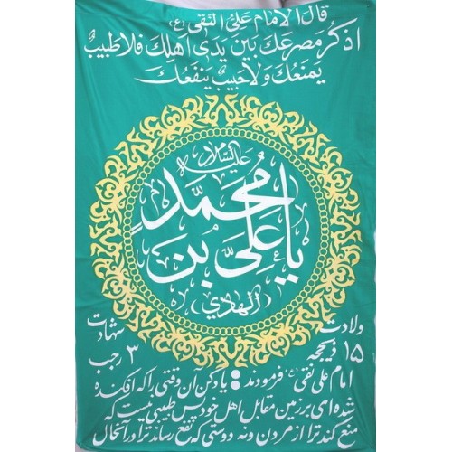 Iran Islam Shia Imam Hadi Name & Hadith in Beautiful Arabic & Persian Calligraphy Wall Hanging Katibeh Iran Islam Shia Imam Hadi Name & Hadith in Beautiful Arabic & Persian Calligraphy Wall Hanging Katibeh