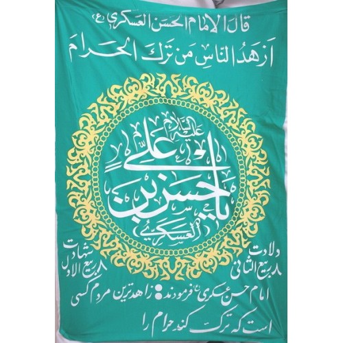 Iran Islam Shia Imam Hasan Askari Name & Hadith in Beautiful Arabic & Persian Calligraphy Wall Hanging Katibeh Iran Islam Shia Imam Hasan Askari Name & Hadith in Beautiful Arabic & Persian Calligraphy Wall Hanging Katibeh