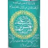 Iran Islam Shia Imam Hasan Askari Name & Hadith in Beautiful Arabic & Persian Calligraphy Wall Hanging Katibeh