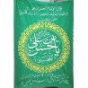 Iran Islam Shia Imam Hasan Name & Hadith in Beautiful Arabic & Persian Calligraphy Wall Hanging Katibeh