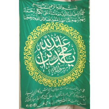 Iran Islam Shia Sunni Prophet Muhammad Name & Hadith in Beautiful Arabic & Persian Calligraphy Wall Hanging Katibeh