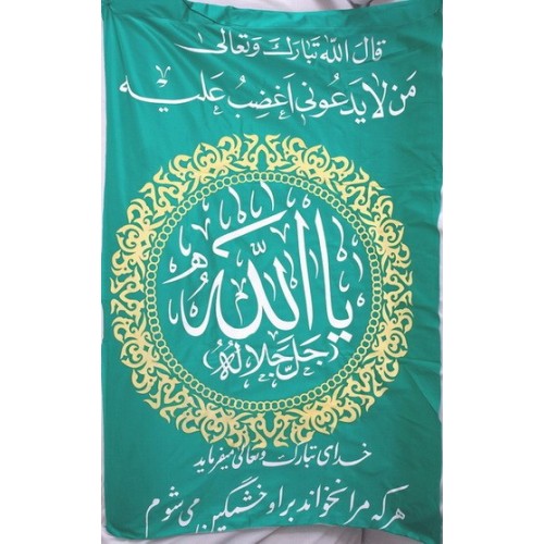 Iran Islam Shia Sunni Allah Holy Name & Hadith in Beautiful Arabic & Persian Calligraphy Wall Hanging Katibeh Iran Islam Shia Sunni Allah Holy Name & Hadith in Beautiful Arabic & Persian Calligraphy Wall Hanging Katibeh