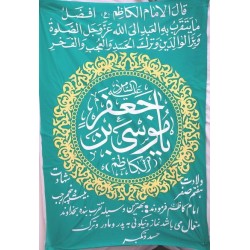 Iran Islam Shia Imam Musa Al-Kazem Name & Hadith in Beautiful Arabic & Persian Calligraphy Wall Hanging Katibeh