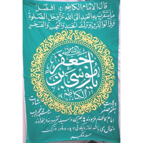 Iran Islam Shia Imam Musa Al-Kazem Name & Hadith in Beautiful Arabic & Persian Calligraphy Wall Hanging Katibeh Iran Islam Shia Imam Musa Al-Kazem Name & Hadith in Beautiful Arabic & Persian Calligraphy Wall Hanging Katibeh