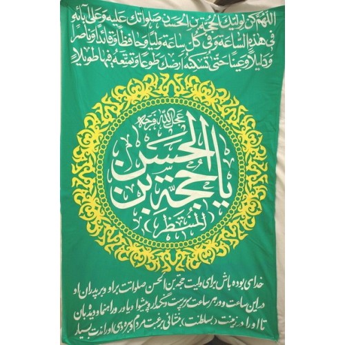 Iran Islam Shia Imam Mahdi Name & Dua Al-Faraj in Beautiful Arabic & Persian Calligraphy Wall Hanging Katibeh Iran Islam Shia Imam Mahdi Name & Dua Al-Faraj in Beautiful Arabic & Persian Calligraphy Wall Hanging Katibeh