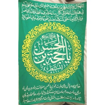 Iran Islam Shia Imam Mahdi Name & Dua Al-Faraj in Beautiful Arabic & Persian Calligraphy Wall Hanging Katibeh