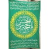Iran Islam Shia Imam Mahdi Name & Dua Al-Faraj in Beautiful Arabic & Persian Calligraphy Wall Hanging Katibeh