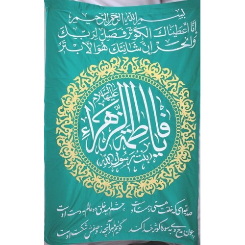 Iran Islam Shia Hazrat Fatimah Name & Sura in Beautiful Arabic & Persian Calligraphy Wall Hanging Katibeh Iran Islam Shia Hazrat Fatimah Name & Sura in Beautiful Arabic & Persian Calligraphy Wall Hanging Katibeh