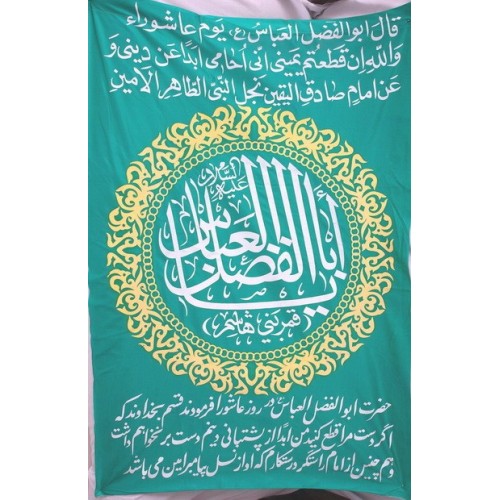 Iran Islam Shia Abul-Fazl Abbas Name & Words in Beautiful Arabic & Persian Calligraphy Wall Hanging Katibeh Iran Islam Shia Abul-Fazl Abbas Name & Words in Beautiful Arabic & Persian Calligraphy Wall Hanging Katibeh