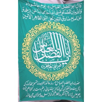 Iran Islam Shia Abul-Fazl Abbas Name & Words in Beautiful Arabic & Persian Calligraphy Wall Hanging Katibeh
