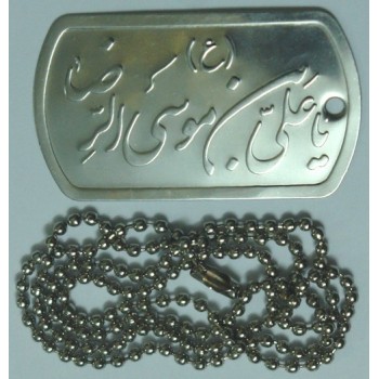 Iran Islam Imam Reza Military Style Tag Dog Tag Dogtag Pendant with Chain