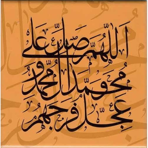 Islam Shia Salawat in Arabic Calligraphy Decorative Tile Islam Shia Salawat in Arabic Calligraphy Decorative Tile