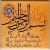 Islam Shia Surah Al-Hamd or Fatihah in Arabic Calligraphy Decorative Tile