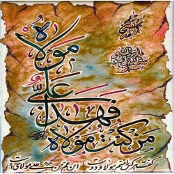 Islam Shia Imam Maula ALI Ghadir Khum Hadith Calligraphy Decorative Tile