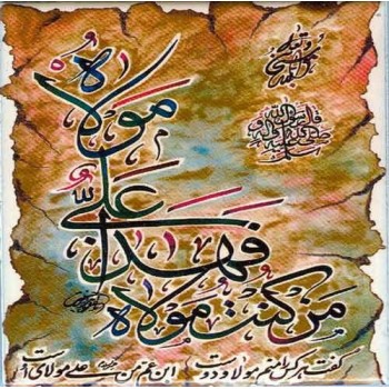 Islam Shia Imam Maula ALI Ghadir Khum Hadith Calligraphy Decorative Tile