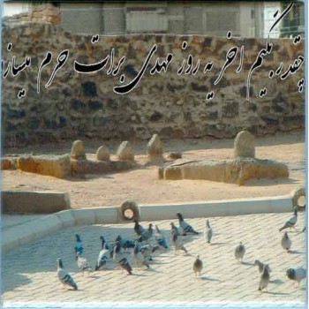 Islam Shia Maqbaratu l-Baqī' in Medina, KSA, with the Holy Tombs of Shia Imams Decorative Tile