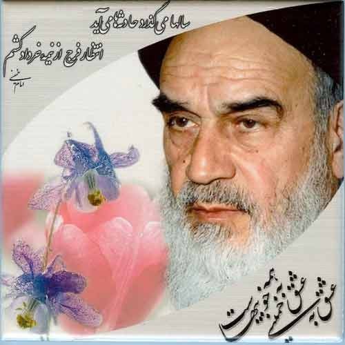 Islam Shia Imam Khomeini's Love Decorative Tile Islam Shia Imam Khomeini's Love Decorative Tile