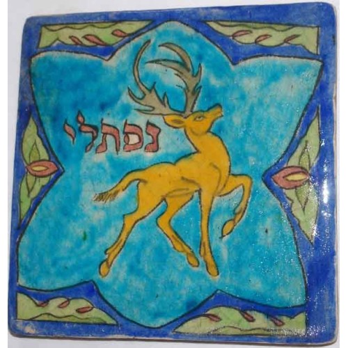 Iran Persia Jewish Judaica Stag (Deer) Symbol of Israel Naphtali Tribe Name in Hebrew Hand Painted Pottery Glazed Ceramic Tile