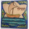 Iran Persia Jewish Judaica Ship Symbol of Israel Zabulun Tribe Name in Hebrew Hand Painted Pottery Glazed Ceramic Tile