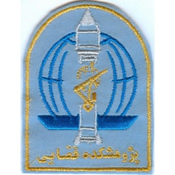 Iran Sepah-e Pasdaran Revolutionary Guards Space Research Institute Patch