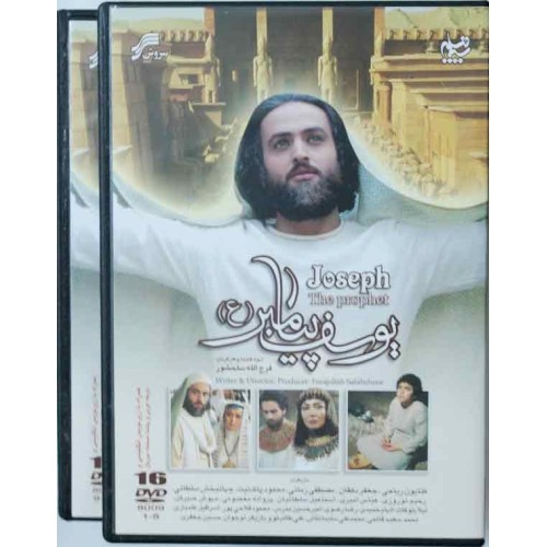 Iran JOSEPH, The Prophet TV Series Movie in 16 Original DVD's in Arabic / Persian with English Subtitle Iran JOSEPH, The Prophet TV Series Movie in 16 Original DVD's in Arabic / Persian with English Subtitle