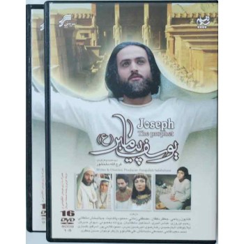 Iran JOSEPH, The Prophet TV Series Movie in 16 Original DVD's in Arabic / Persian with English Subtitle