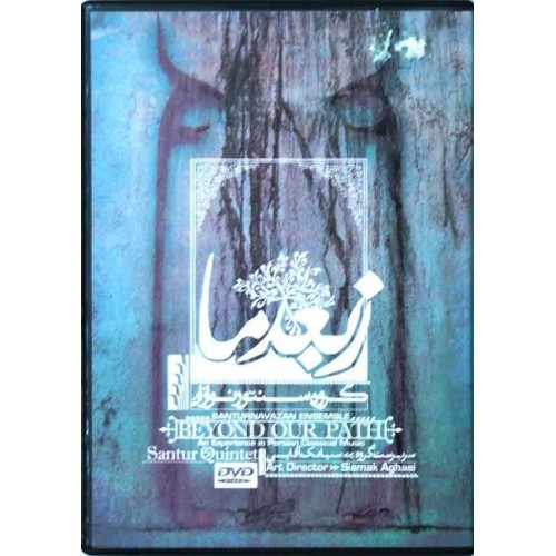 Iran BEYOND OUR PATH Santur ( Persian Hammered Dulcimer ) Music Concert DVD Iran BEYOND OUR PATH Santur ( Persian Hammered Dulcimer ) Music Concert DVD