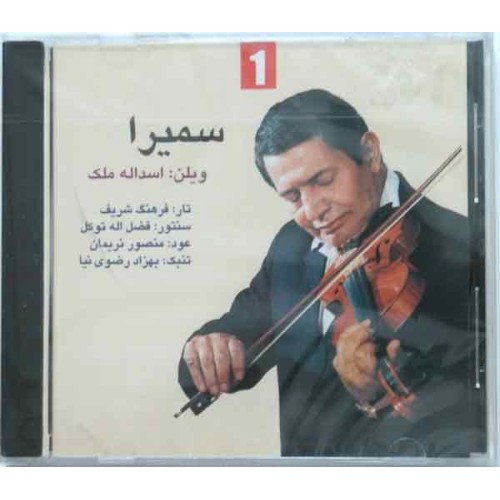 Iran Persian Music MP3 CD Album Samira: Oud, Tonbak, Santur, Tar & Violin - Astolah Malek Iran Persian Music MP3 CD Album Samira: Oud, Tonbak, Santur, Tar & Violin - Astolah Malek