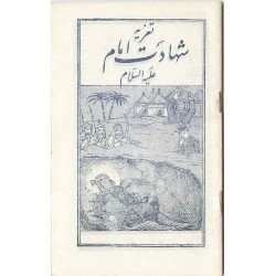 Iran Islam Shia Muharram Imam Husain Shahadat Martyrdom Taziyeh Old Persian Lyrics Booklet