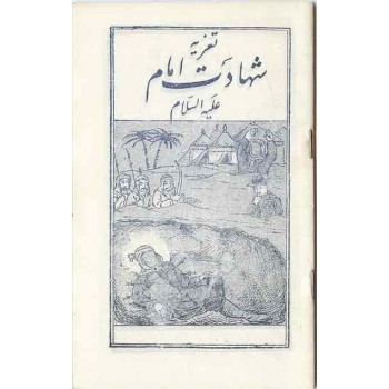 Iran Islam Shia Muharram Imam Husain Shahadat Martyrdom Taziyeh Old Persian Lyrics Booklet